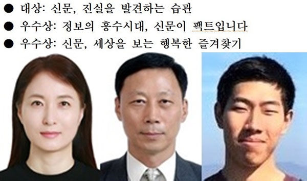第64回「新聞の日」標語受賞作と受賞者たち。左からキム・ユナさん、ユ・ウィテさん、キム・テフンさん。韓国新聞協会提供。