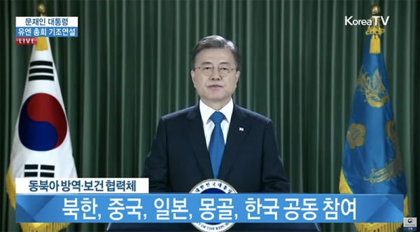 22日（現地時間）、国連総会でオンライン演説（事前録画）を行う韓国の文在寅大統領。韓国政府テレビをキャプチャ。
