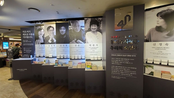 『教保文庫』は今年、オープンから40周年を迎え店内に韓国を代表する現代小説家のコーナーを設けた。11月25日、徐台教撮影。