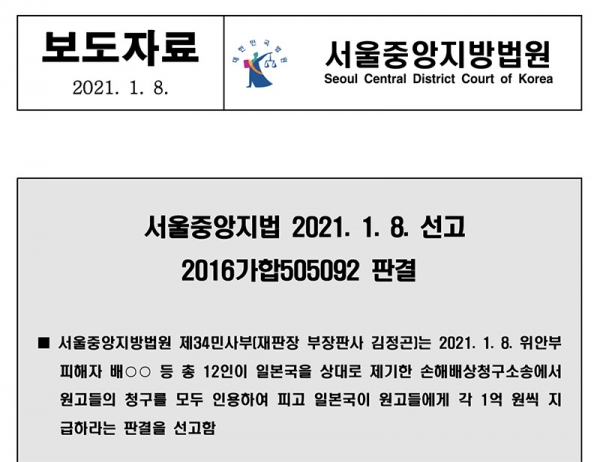 ソウル中央地裁の報道資料の表紙の一部。資料をキャプチャしたもの。