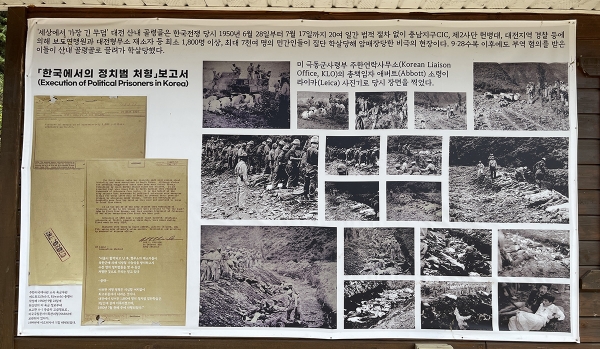 米大使館による『韓国での政治犯処刑』報告書を説明した大きなパネルがコルリョンコルにある。筆者撮影。